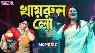 Khairun Lo  খায়রুন লো  Moushumi  Momtaz  Khairun Sundori  Bangla Movie Song Ettadi Movie [upl. by Norma419]