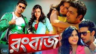 Rangbaaz রংবাজ ফুল মুভি Bengali Full Movie Dev Koel Mallick Hd Facts amp Review [upl. by Warfeld738]