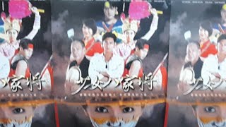 「石頭里長」 113年1月16日 強力推薦華視八點檔 少女八家將 正在直播！ [upl. by Elah896]