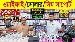 wifi CC camera price in bd🔥 CC Camera Price In Bangladesh🔥 CCTV price in bd 2024 🔥 IP camera [upl. by Cypro199]