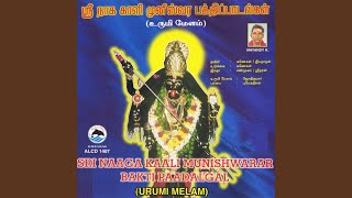 Theme Urumi Sri Naaga Kali Vol 1 [upl. by Stav]