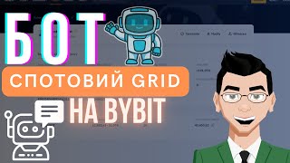 ТОРГОВИЙ Grid БОТ ByBit  Бот Ребалансування Binance [upl. by Crescantia]