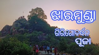 ଗିରୀଗୋବର୍ଦ୍ଧନ ପୂଜା ଝାରମୁଣ୍ଡା  Girigobardhan puja jharamunda  Balangir [upl. by Gosney]