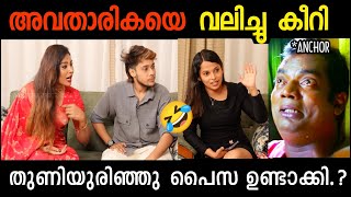 പൈസക്ക് വേണ്ടി എന്ത് അഡ്ജസ്റ്റ്മെന്റും ചെയ്യാം 🙆🏼‍♂️ AIN HONEY INTERVIEW TROLL TROLL KIDILOSKI [upl. by Loella625]