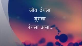 Jiv Rangala  Marathi Song karaoke with lyrics from Jogwa [upl. by Adnuahs958]