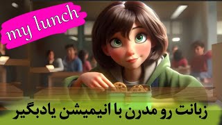 زبانت رو اینجوری با انیمیشن یادبگیر مدرن کاربردی و خیلی آسون  English short story [upl. by Wilbur]