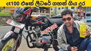 ct100 එක PETROL ලීටරේට KM කීයක් යයි ද  ct100 fuel consumption test 1xbet [upl. by Ateuqal]