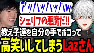 弟子をボコって分からせながら高笑いするLazさんが面白すぎたｗｗｗ【葛葉にじさんじ切り抜きVALORANTにじEXヴァロ】 [upl. by Dnomad271]