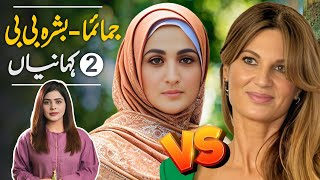 Let’s talk about Imran Khans current amp Exwives Bushra Bibi and Jemima Goldsmith Surprising Facts [upl. by Noivax]