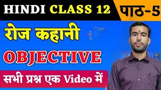 12th Hindi Chapter 5 Objective question  Bihar Board Hindi Book Class 12 Chapter 5 nrclasses [upl. by Kerk]