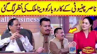 Nasir Chinyoti Kay Business Ko Veena Malik Ki Nazar Lag Gai  Mastiyan [upl. by Notsla486]