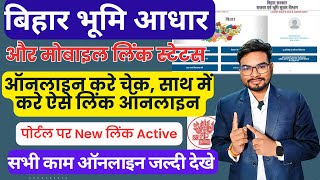 Bihar Bhumi Mobile amp Aadhar Number Link Status  How to Link Mobile amp Aadhar In Jamabandi Online [upl. by Stearne587]