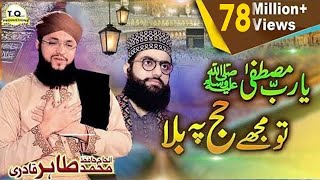 Ya Rabbe Mustafa to Mujhe Hajj Pa Bula  Hafiz Tahir Qadri  New Hajj Kalam 2018 [upl. by Brice]