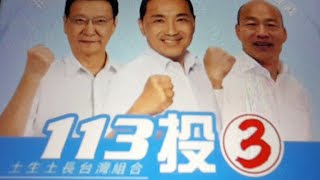 石頭里長 112年12月16日 侯康 韓 越來越有希望 正在直播！ [upl. by Margie]