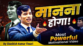 मानना होगा🔥  Powerful Motivation  SKT  Shashish Kumar Tiwari [upl. by Akim]