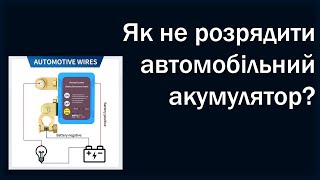 Розрядився автомобільний акумулятор Є рішення На прикладі мого автомобіля Chevrolet Captiva 22D [upl. by Anailuy736]