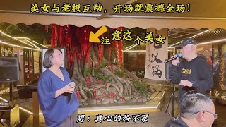 美女与老板互动，开场就震撼全场 你最珍贵 张学友 高慧君 [upl. by Veda744]