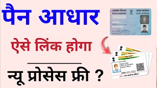 Pan card ko aadhar se kaise link kare  How to Linking Pan Aadhaar Online 2023 [upl. by Macmillan]