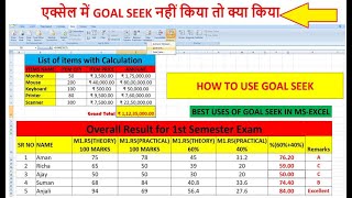 GOAL SEEK IN EXCEL HINDIWhat Actually Excel Goal Seek Can Do For You [upl. by Crystie]