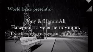 Jony amp HammAli  Наверно ты меня не помнишь English lyrics [upl. by Yerd429]