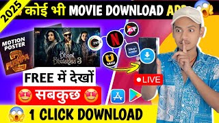 🎬New Best Movies Download App  New Movie Download Kaise Karen Movie Download Website  Free movie [upl. by Aninad]