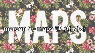 Maroon 5  Maps 한국어 가사번역 [upl. by Cousins]