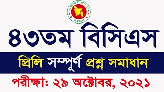 43rd BCS Question Solution 2021 My Classroom ৪৩তম বিসিএস প্রিলিমিনারি সম্পূর্ন প্রশ্ন সমাধান [upl. by Anayd]