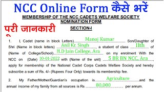 ncc online registration 2024  how to fill ncc form online  NCC admission form kaise bhare 2024 [upl. by Hiamerej]