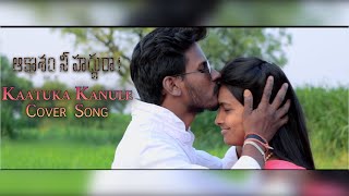 Kaatuka Kanule Cover Song  By Arun Master  Aakasham Nee Haddura  Suriya  Dance Clock [upl. by Lipsey]