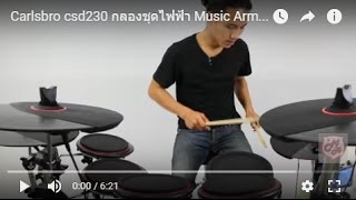 Carlsbro csd230 กลองชุดไฟฟ้า Music Arms review [upl. by Anor991]