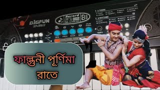 Falguni Purnima raate।। ফাল্গুনী পূর্ণিমা রাতে [upl. by Oliana545]