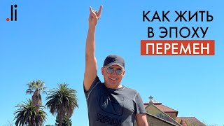 Как жить в эпоху перемен Нурлан Мураткали [upl. by Noskcaj588]