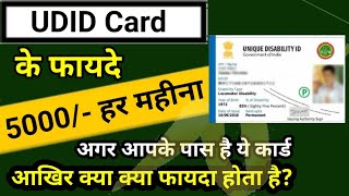 UDID CARD KE FAYDE  Benefits of udid Viklang handicapped divyang card certificate [upl. by Francisca105]