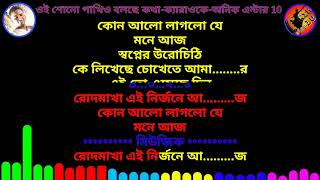 Oi Shono Pakhio Bolche Kotha Karaoke With Lirycs  Original Karaoke Song [upl. by Gove]