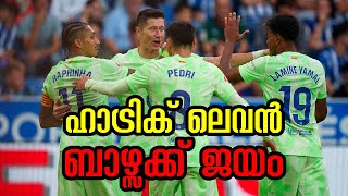 Alaves vs Barcelona highlights Lewandowski nets hattrick as Barcelona beat Alaves  Sports Cafe [upl. by Lezah]