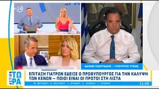 Ο Άδωνις Γεωργιάδης με τους Νίκο Υποφάντη και Ντόρα Κουτροκόη στον Action24 17072024 [upl. by Robet949]