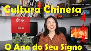 Cultura Chinesa  O Ano do Seu Signo Chinês 本命年 běn mìng nián [upl. by Llehcear]