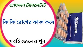 Daflon 500 mg tablet review  daflon 500 mg এর কাজ কি [upl. by Cirilla37]