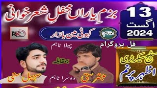 pothwari sher Mubashir Satti vs Sohail satti full program bamuqam khoti bazar [upl. by Gloriane]