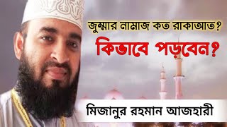 Jummar Namazer Niyom And Jummar Namaz Koto Rakat Mizanur Rahman Azhari [upl. by Dranel]