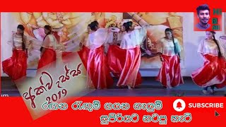 Rangana Rangum Sinhala Song  අක්වැස්ස 2019 [upl. by Worthy]