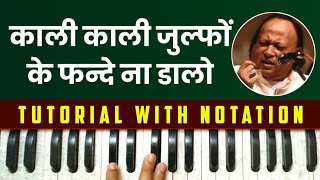 Kali Kali Zulfon Ke Phande Na Dalo Nusrat Fateh Ali Khan Tutorial With NotationLokendra Chaudhary [upl. by Eudoca]