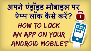 How To Lock Apps on Android Android Phone Par App Lock Kaise Karte Hain [upl. by Akino]