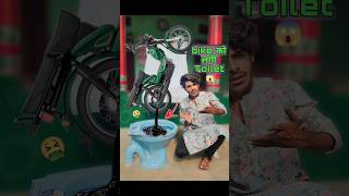 Bike को लगी Washroom😱🤭2 bikelife comedy [upl. by Anaeco]