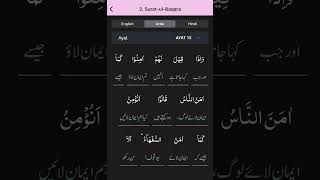 SuratUlBaqara Verse 12 to 13 with WordbyWord Urdu Translation [upl. by Selig752]