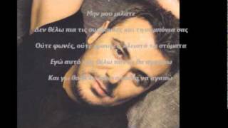 ΑΝΤΩΝΗΣ ΡΕΜΟΣΚΛΕΙΣΤΑ ΤΑ ΣΤΟΜΑΤΑ LYRICS [upl. by Aek989]