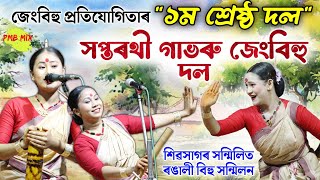 ১ম শ্ৰেষ্ঠ দলসপ্তৰথী গাভৰু জেংবিহু দল  শিৱসাগৰ সন্মিলিত ৰঙালী বিহু সন্মিলন  Jeng Bihu  Bihu 2024 [upl. by Etnor]