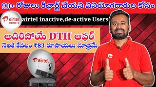 airtel DTH inactivedeactive customers offer full details in telugu  airtel DTH Bumper offer [upl. by Diena]