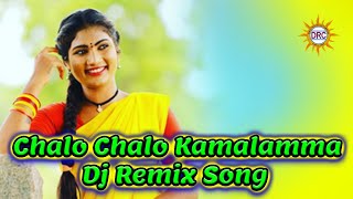 Chalo Chalo Kamalamma Dj Remix Song  Super Hit Folk Songs  DRC DJ Songs [upl. by Eniamret753]