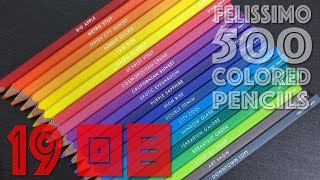 500 colored pencils 19回目！ FELISSIMO 色鉛筆500色 [upl. by Bandeen884]